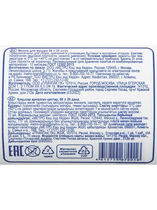 aro Мешки для мусора без тесемок 10мкм 58х60см 60л, 20шт