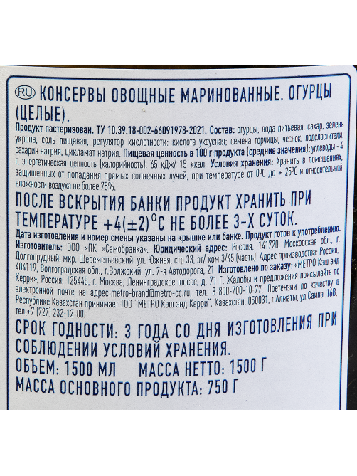 aro Огурцы маринованные, 1.5кг
