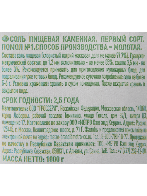 aro Соль помол №1, 1кг