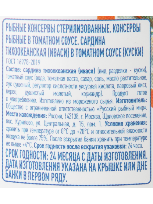 aro Сардина тихоокеанская иваси в томатном соусе, 240г