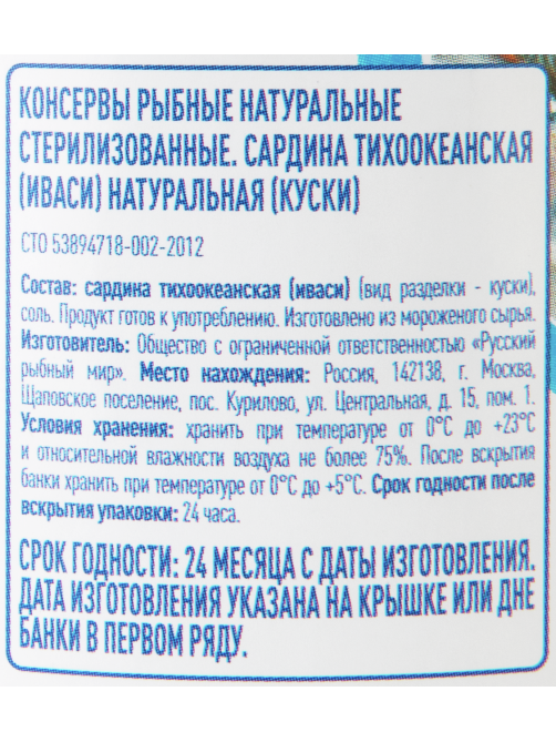 aro Сардина тихоокеанская Иваси натуральная, 250г