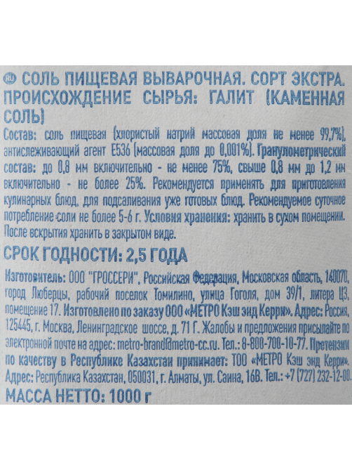 aro Соль Экстра, 1кг
