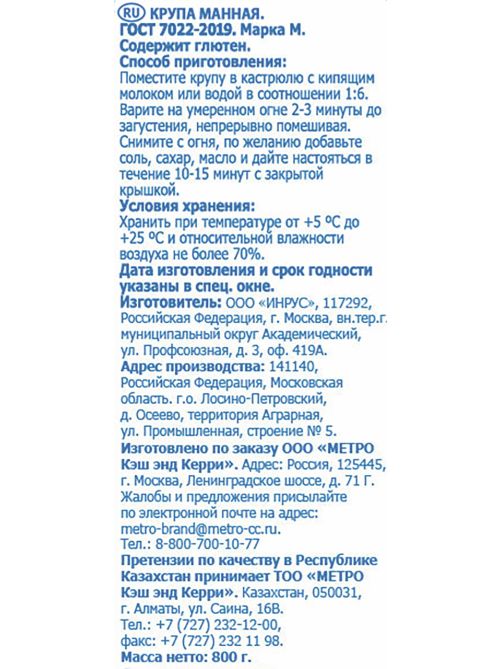 aro Крупа манная, 800г