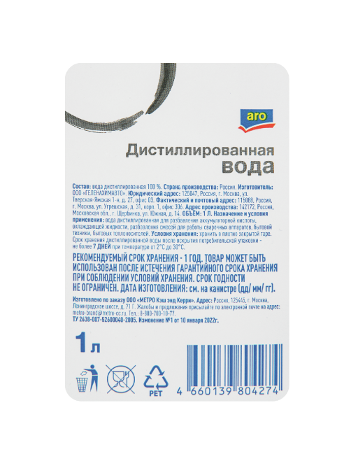 aro Вода дистиллированная, 1л