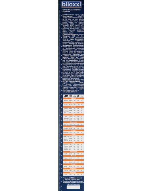 Щетка стеклоочистителя Biloxxi каркасная 24, 600мм