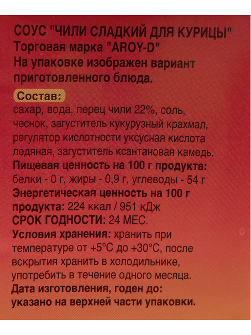 Соус Aroy-D Чили сладкий для курицы, 2.4кг