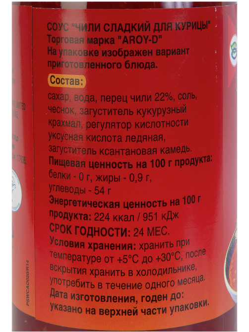 Соус Aroy-D Чили сладкий, 920г
