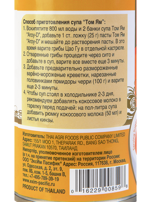 Суп Aroy-D Том Ям, 400г