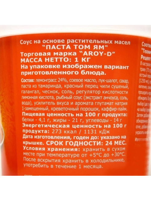 Паста Aroy-D Том ям, 1кг