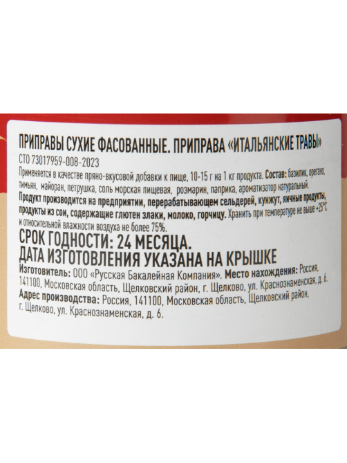 Fine Life Приправа итальянские травы, 28г