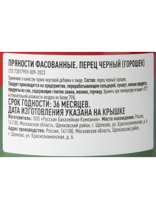 Fine Life Приправа перец черный горошек, 70г
