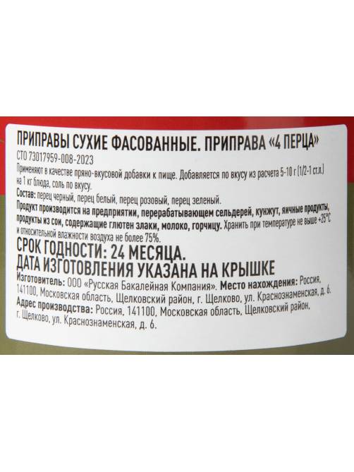Fine Life Приправа 4 перца, 60г