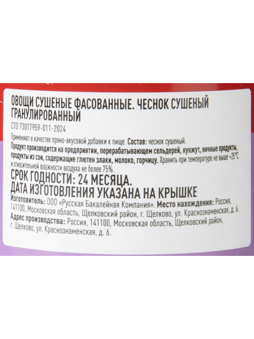 Fine Life Приправа чеснок сушеный, 70г