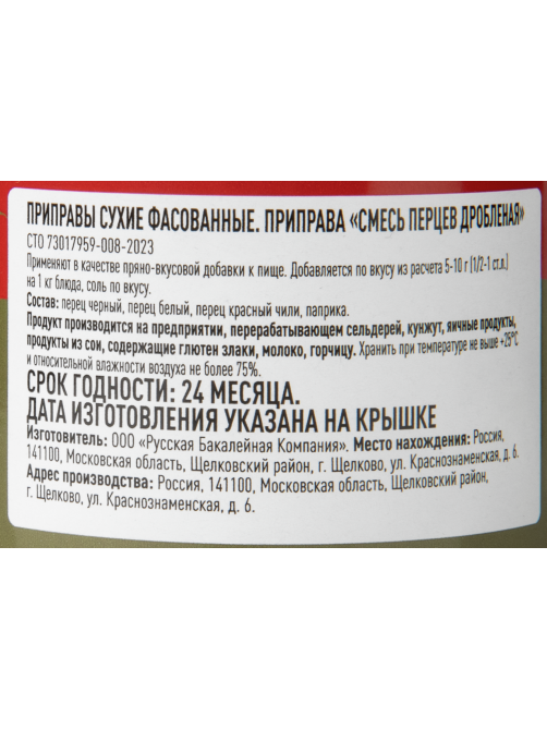 Fine Life Приправа смесь перцев дробленая, 75г