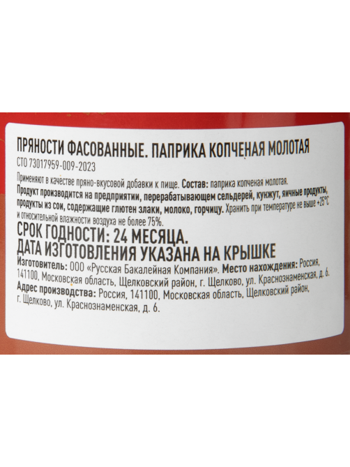 Fine Life Приправа паприка копченая, 60г