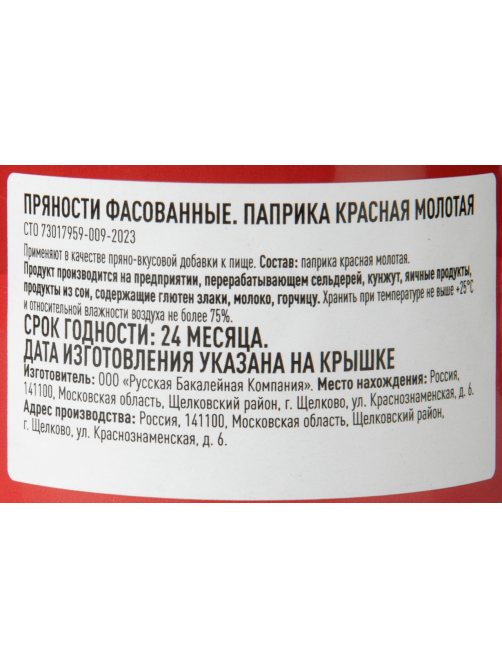 Fine Life Приправа паприка красная молотая, 60г