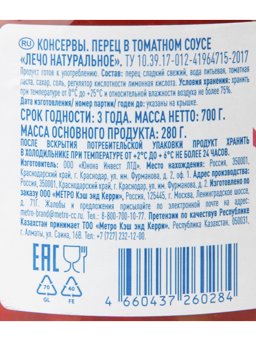 aro Лечо, 700г
