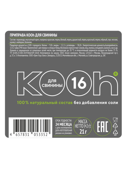 Приправа Kooh для свинины, 21г