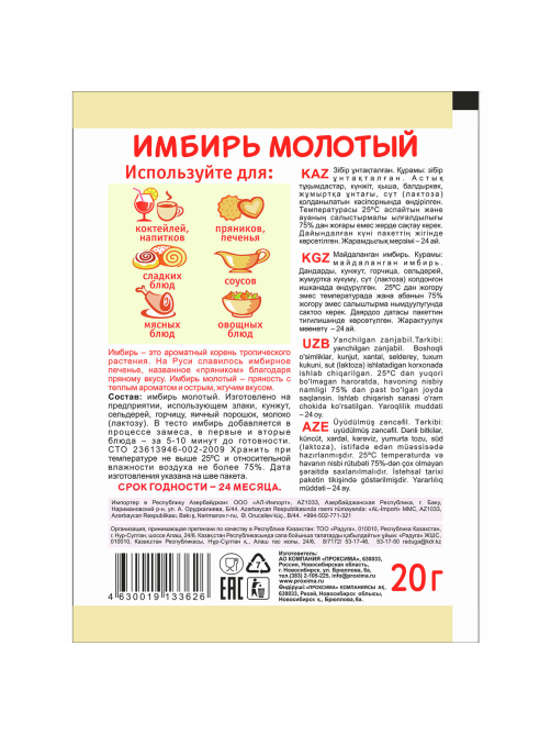 Имбирь Приправыч молотый, 20г