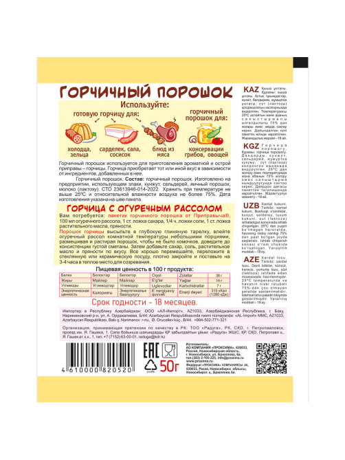 Порошок Приправыч горчичный, 50г