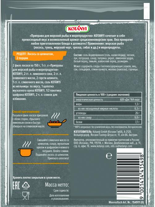 Приправа Kotanyi Для морской рыбы и морепродуктов, 30г