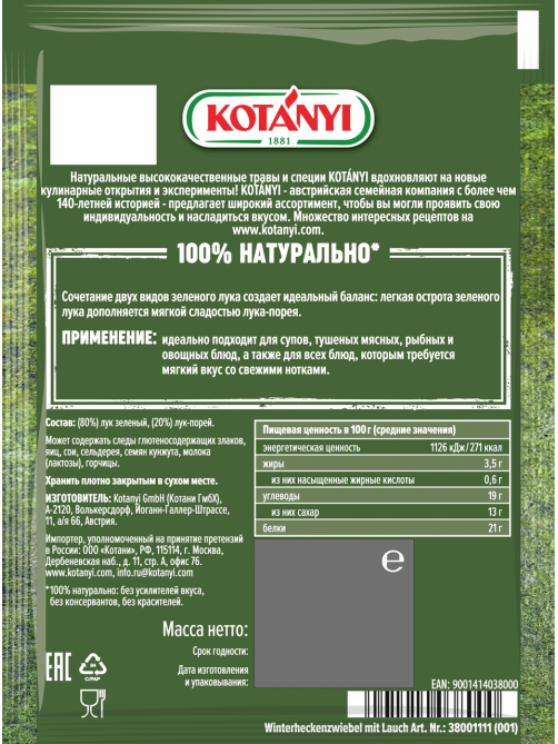 Лук зеленый Kotanyi нарезанный, 10г