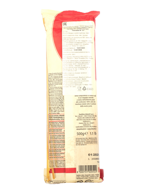 Макароны спагетти Felicetti Linguine №152, 500г