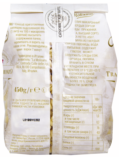 Макароны La Molisana пружинки, 450г