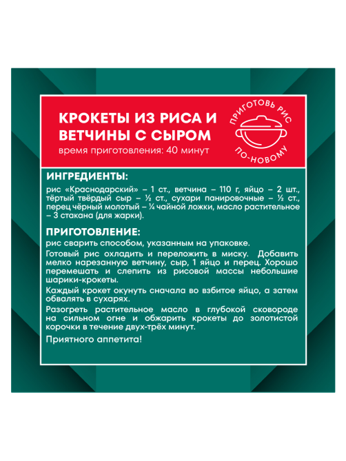 Крупа рис Националь Краснодарский, 1.5кг