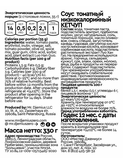 Соус Mr. Djemius Zero Кетчуп томатный низкокалорийный без сахара, 330г