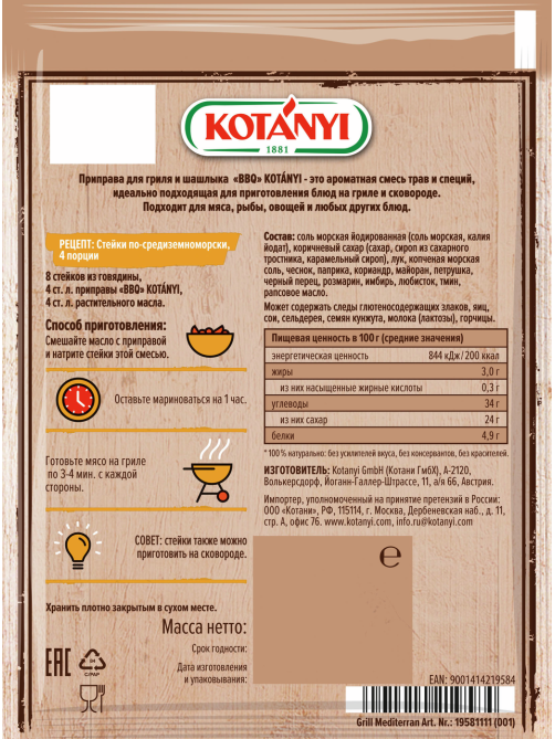 Приправа Kotanyi для гриля и шашлыка BBQ, 25г