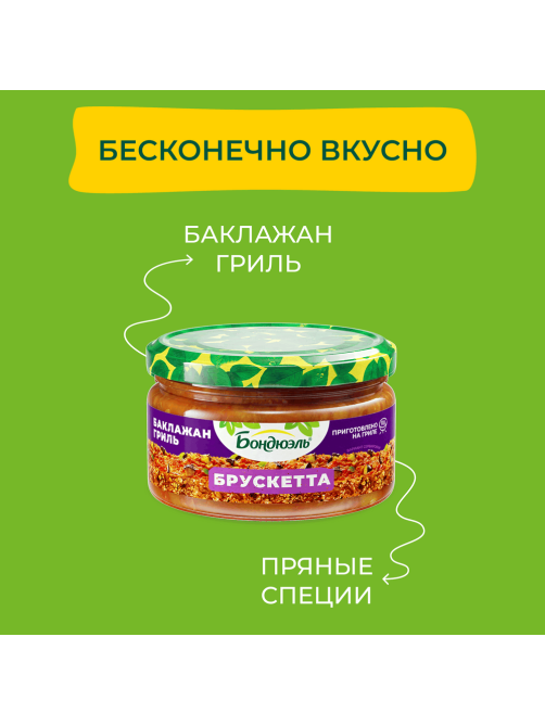 Баклажан Бондюэль Брускетта, 220г
