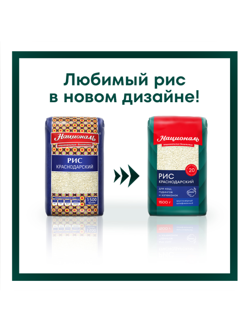 Крупа рис Националь Краснодарский, 1.5кг