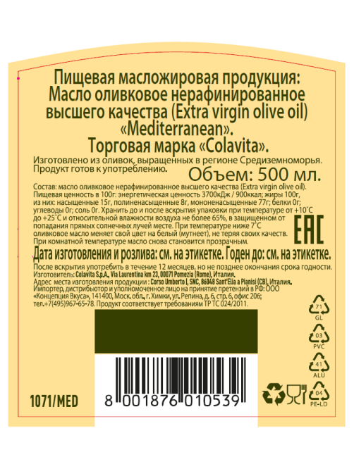 Масло оливковое Colavita Mediterranean Extra Virgin нерафинированное, 500мл