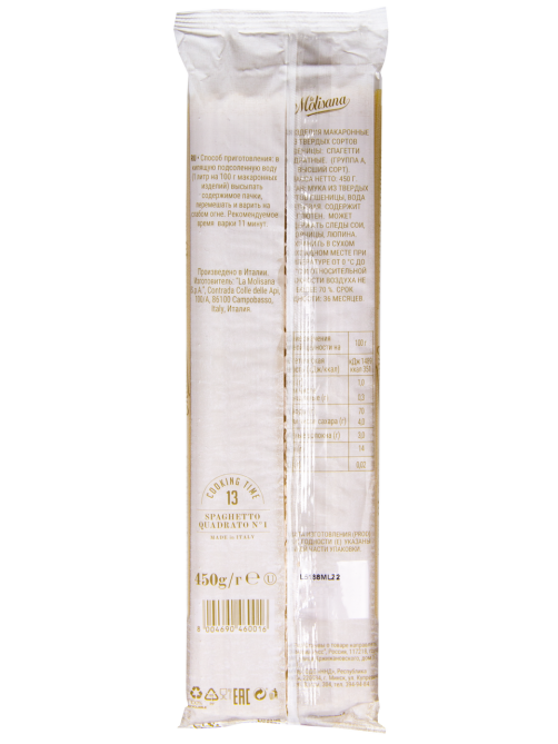 Макароны La Molisana Спагетти квадратные, 450г
