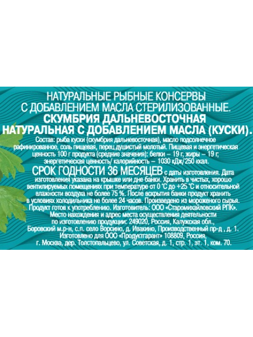 Скумбрия 5 Морей натуральная с добавлением масла, 240г