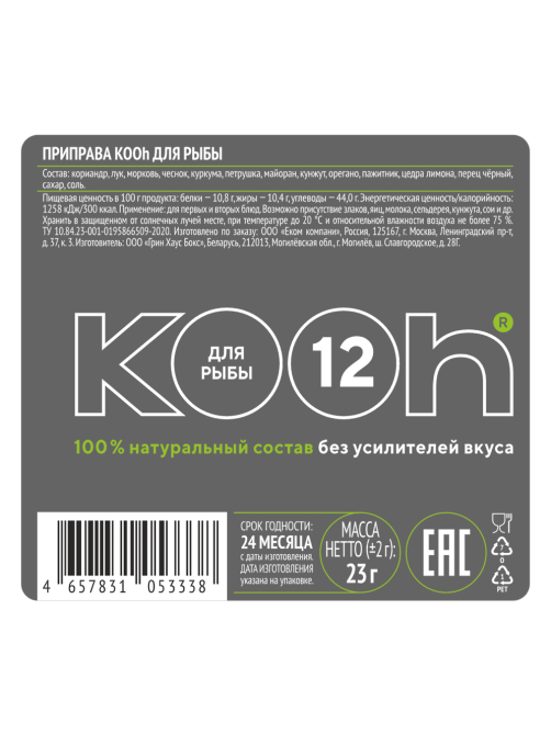 Приправа Kooh для рыбы, 23г