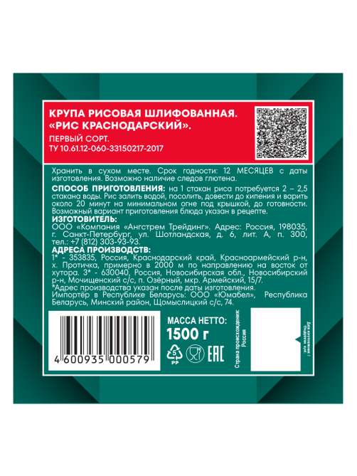 Крупа рис Националь Краснодарский, 1.5кг