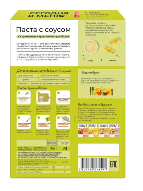 Макароны фигурные Makfa Сегодня в меню Паста по-лигурийски с соусом из ароматных трав, 340г