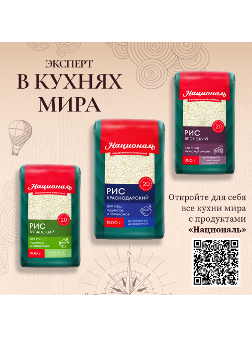 Крупа рис Националь Краснодарский, 1.5кг