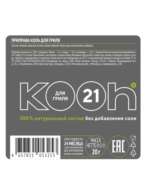 Приправа Kooh для гриля, 20г