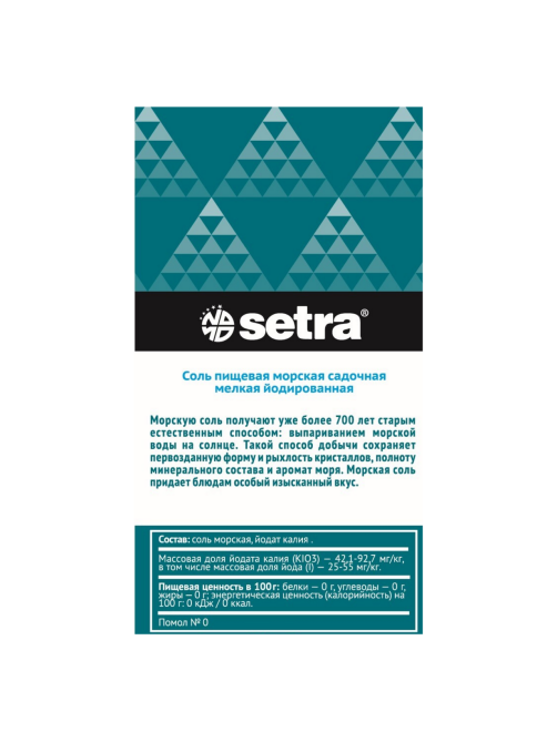 Соль морская Setra пищевая мелкая йодированная, 250г