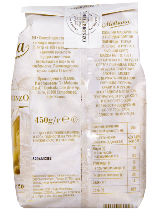 Макароны La Molisana перья рифленые, 450г