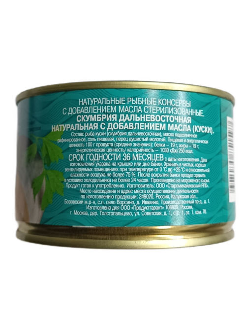 Скумбрия 5 Морей натуральная с добавлением масла, 240г