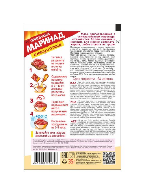 Приправа Приправыч маринад к мясу и птице, 35г