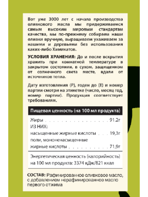 Масло оливковое Terra Delyssa Classic Pure, 1л