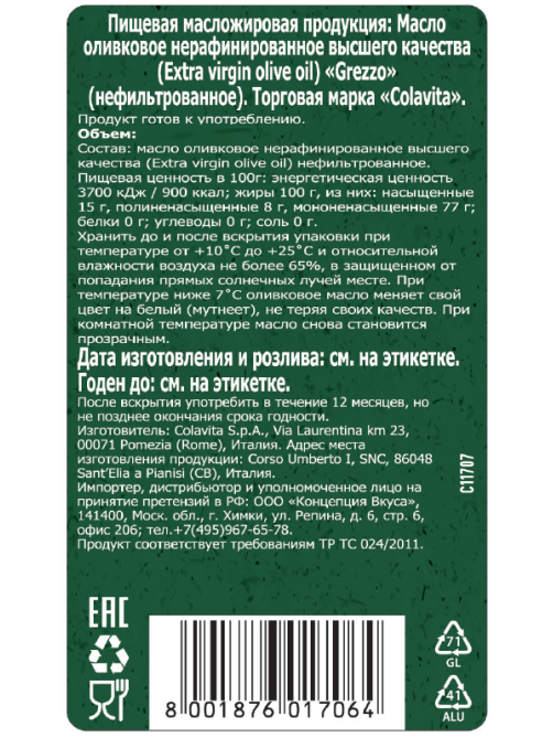 Масло оливковое Colavita Grezzo Extra Virgin нерафинированное, 500мл