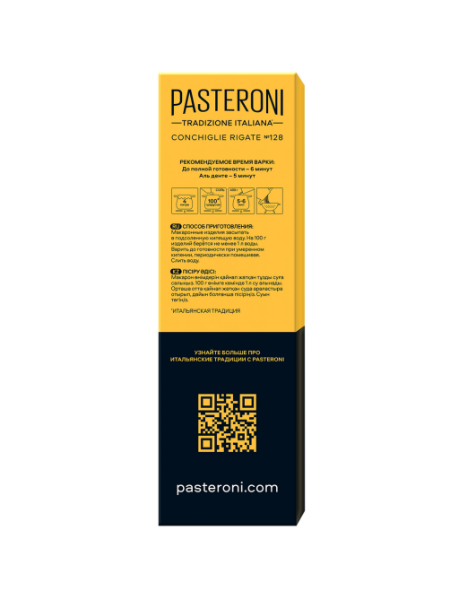 Макароны Pasteroni Конкилье Ригате №128, 400г