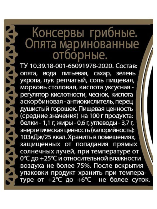 Грибы опята Скатерть-Самобранка Отборные маринованные, 370мл