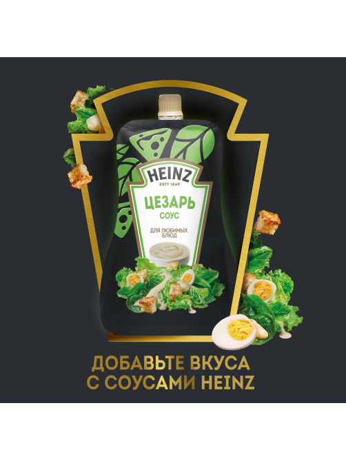 Соус Heinz Цезарь, 200г